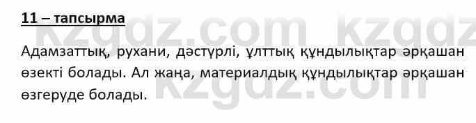 Казахский язык (ЖМБ) Даулетбекова Ж. 10 ЕМН класс 2019 Упражнение 11