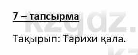 Казахский язык (ЖМБ) Даулетбекова Ж. 10 ЕМН класс 2019 Упражнение 7