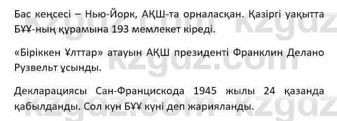 Казахский язык (ЖМБ) Даулетбекова Ж. 10 ЕМН класс 2019 Упражнение 17