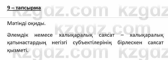 Казахский язык (ЖМБ) Даулетбекова Ж. 10 ЕМН класс 2019 Упражнение 9