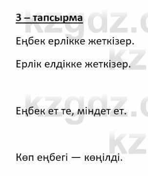 Казахский язык (ЖМБ) Даулетбекова Ж. 10 ЕМН класс 2019 Упражнение 3