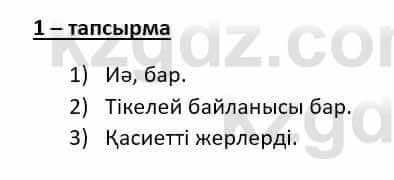 Казахский язык (ЖМБ) Даулетбекова Ж. 10 ЕМН класс 2019 Упражнение 1