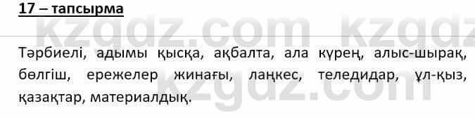 Казахский язык (ЖМБ) Даулетбекова Ж. 10 ЕМН класс 2019 Упражнение 17