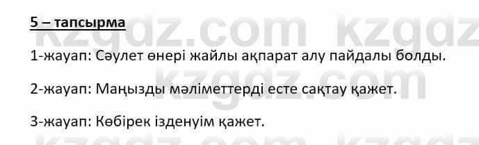 Казахский язык (ЖМБ) Даулетбекова Ж. 10 ЕМН класс 2019 Упражнение 5