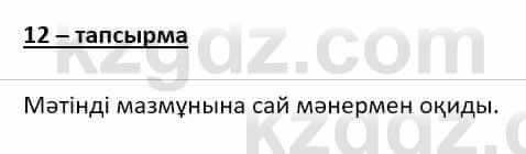 Казахский язык (ЖМБ) Даулетбекова Ж. 10 ЕМН класс 2019 Упражнение 12