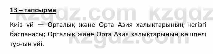 Казахский язык (ЖМБ) Даулетбекова Ж. 10 ЕМН класс 2019 Упражнение 13