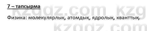 Казахский язык (ЖМБ) Даулетбекова Ж. 10 ЕМН класс 2019 Упражнение 7