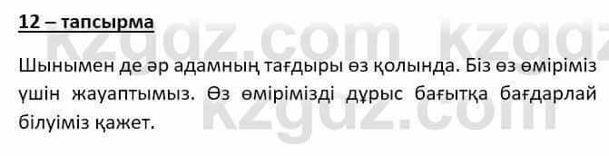 Казахский язык (ЖМБ) Даулетбекова Ж. 10 ЕМН класс 2019 Упражнение 12