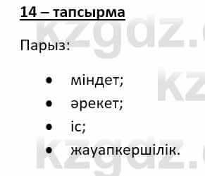 Казахский язык (ЖМБ) Даулетбекова Ж. 10 ЕМН класс 2019 Упражнение 14