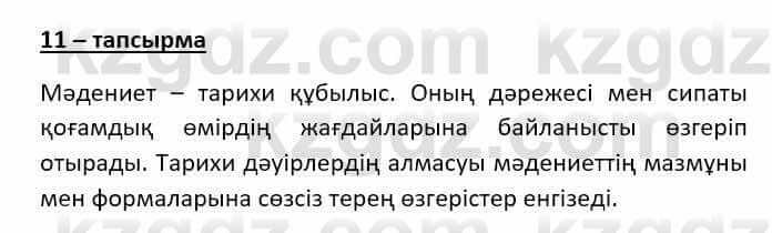 Казахский язык (ЖМБ) Даулетбекова Ж. 10 ЕМН класс 2019 Упражнение 11