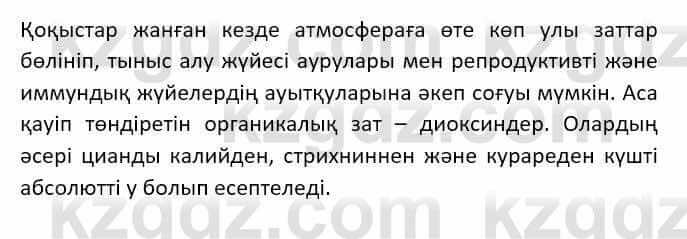 Казахский язык (ЖМБ) Даулетбекова Ж. 10 ЕМН класс 2019 Упражнение 2