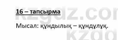 Казахский язык (ЖМБ) Даулетбекова Ж. 10 ЕМН класс 2019 Упражнение 16