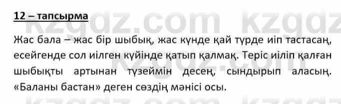 Казахский язык (ЖМБ) Даулетбекова Ж. 10 ЕМН класс 2019 Упражнение 12