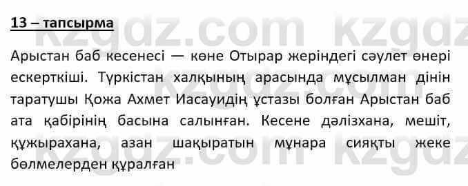 Казахский язык (ЖМБ) Даулетбекова Ж. 10 ЕМН класс 2019 Упражнение 13