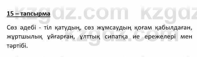 Казахский язык (ЖМБ) Даулетбекова Ж. 10 ЕМН класс 2019 Упражнение 15