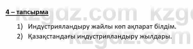 Казахский язык (ЖМБ) Даулетбекова Ж. 10 ЕМН класс 2019 Упражнение 4