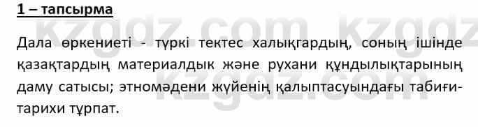 Казахский язык (ЖМБ) Даулетбекова Ж. 10 ЕМН класс 2019 Упражнение 1