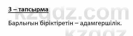 Казахский язык (ЖМБ) Даулетбекова Ж. 10 ЕМН класс 2019 Упражнение 3