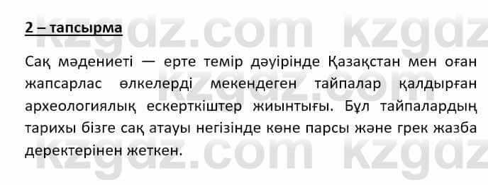 Казахский язык (ЖМБ) Даулетбекова Ж. 10 ЕМН класс 2019 Упражнение 2