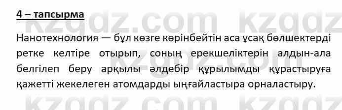 Казахский язык (ЖМБ) Даулетбекова Ж. 10 ЕМН класс 2019 Упражнение 4