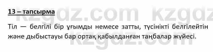 Казахский язык (ЖМБ) Даулетбекова Ж. 10 ЕМН класс 2019 Упражнение 13