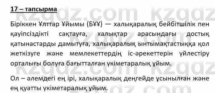 Казахский язык (ЖМБ) Даулетбекова Ж. 10 ЕМН класс 2019 Упражнение 17