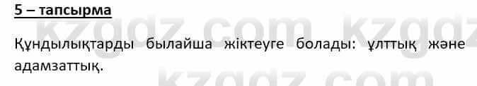 Казахский язык (ЖМБ) Даулетбекова Ж. 10 ЕМН класс 2019 Упражнение 5