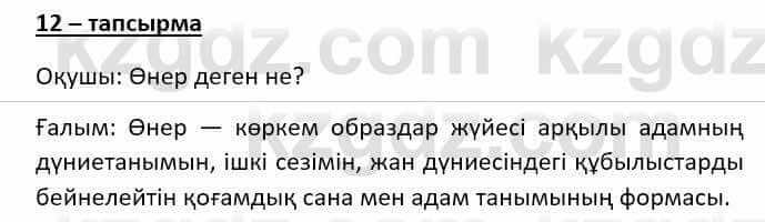 Казахский язык (ЖМБ) Даулетбекова Ж. 10 ЕМН класс 2019 Упражнение 12