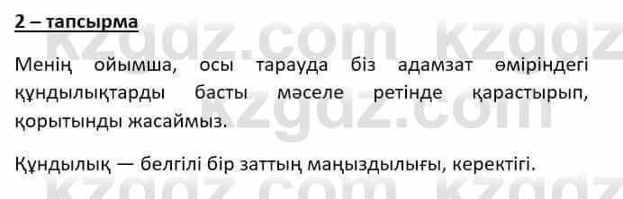 Казахский язык (ЖМБ) Даулетбекова Ж. 10 ЕМН класс 2019 Упражнение 2