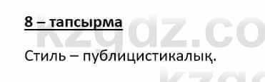 Казахский язык (ЖМБ) Даулетбекова Ж. 10 ЕМН класс 2019 Упражнение 8