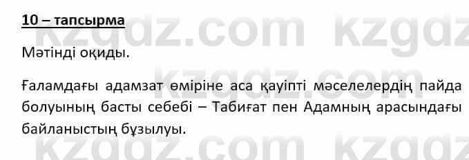 Казахский язык (ЖМБ) Даулетбекова Ж. 10 ЕМН класс 2019 Упражнение 10