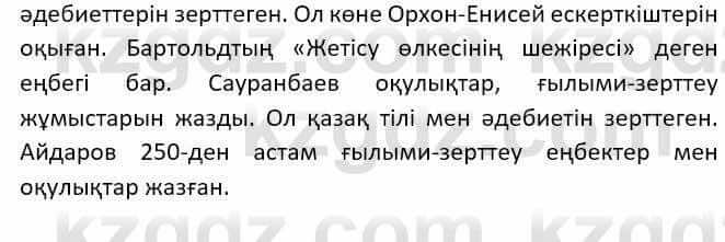 Казахский язык (ЖМБ) Даулетбекова Ж. 10 ЕМН класс 2019 Упражнение 4