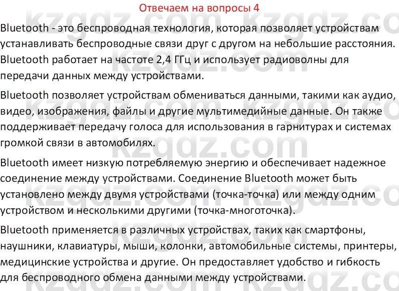 Информатика Салгараева Г.И. 6 класс 2018 Вопрос 4