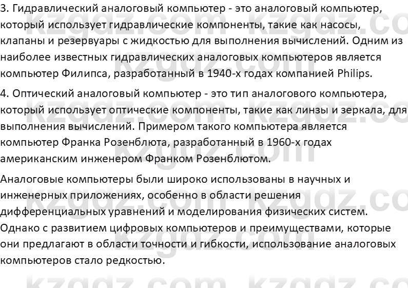 Информатика Салгараева Г.И. 6 класс 2018 Вопрос 2