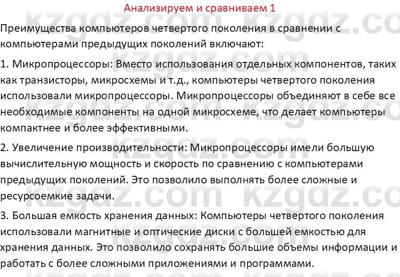 Информатика Салгараева Г.И. 6 класс 2018 Анализ 1