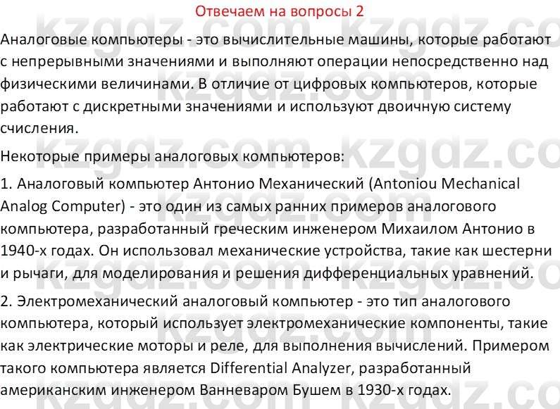 Информатика Салгараева Г.И. 6 класс 2018 Вопрос 2