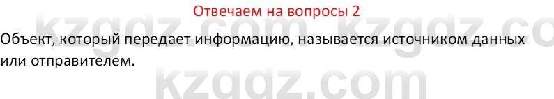 Информатика Салгараева Г.И. 6 класс 2018 Вопрос 2