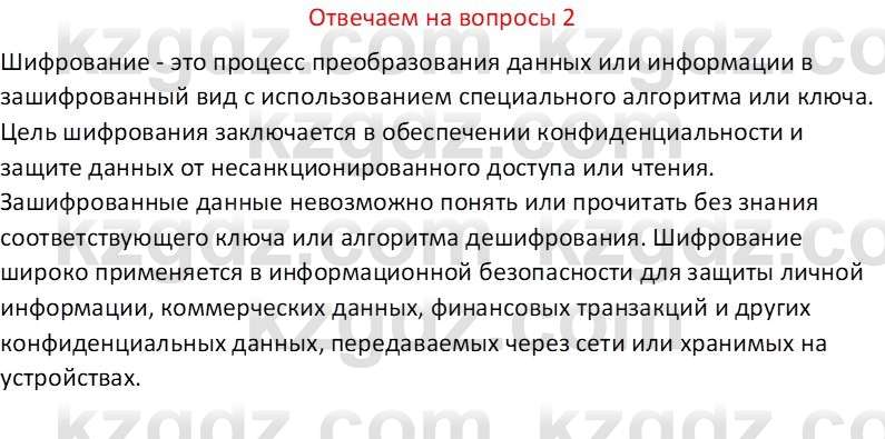 Информатика Салгараева Г.И. 6 класс 2018 Вопрос 2