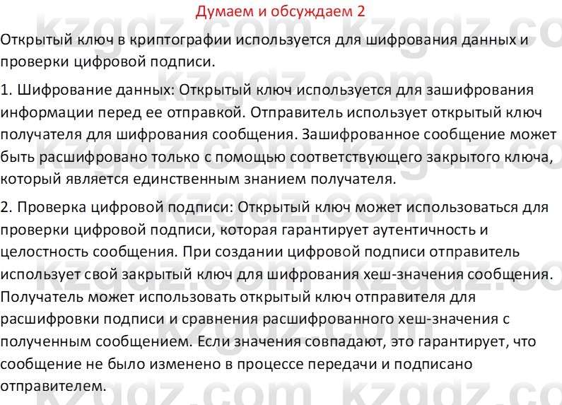 Информатика Салгараева Г.И. 6 класс 2018 Подумай 2