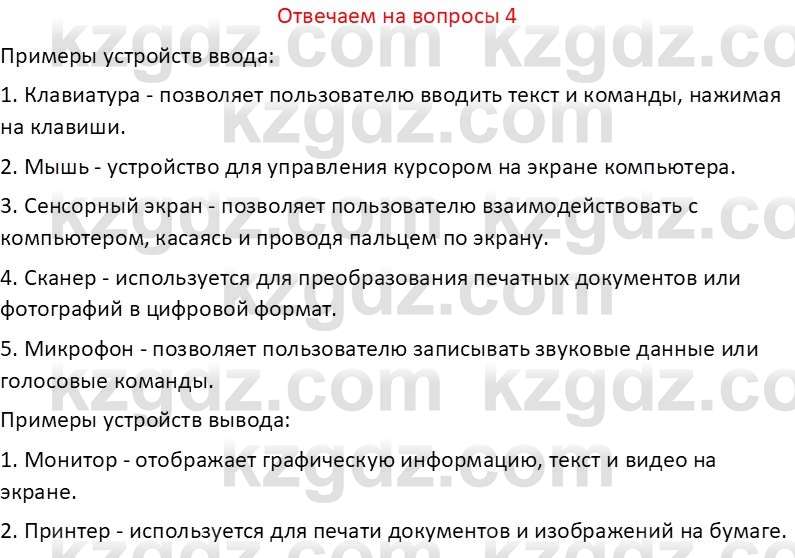 Информатика Салгараева Г.И. 6 класс 2018 Вопрос 4