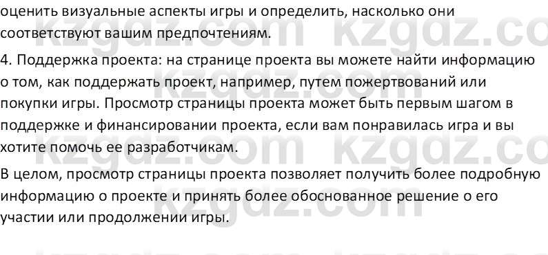 Информатика Салгараева Г.И. 6 класс 2018 Подумай 4