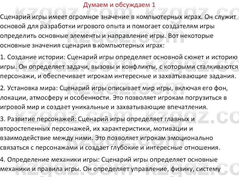 Информатика Салгараева Г.И. 6 класс 2018 Подумай 1