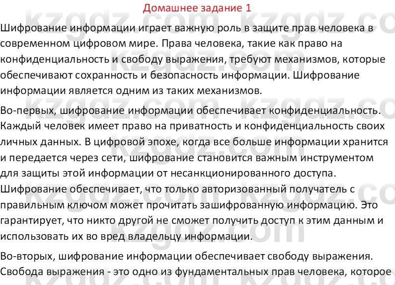 Информатика Салгараева Г.И. 6 класс 2018 Домашнее задание 1