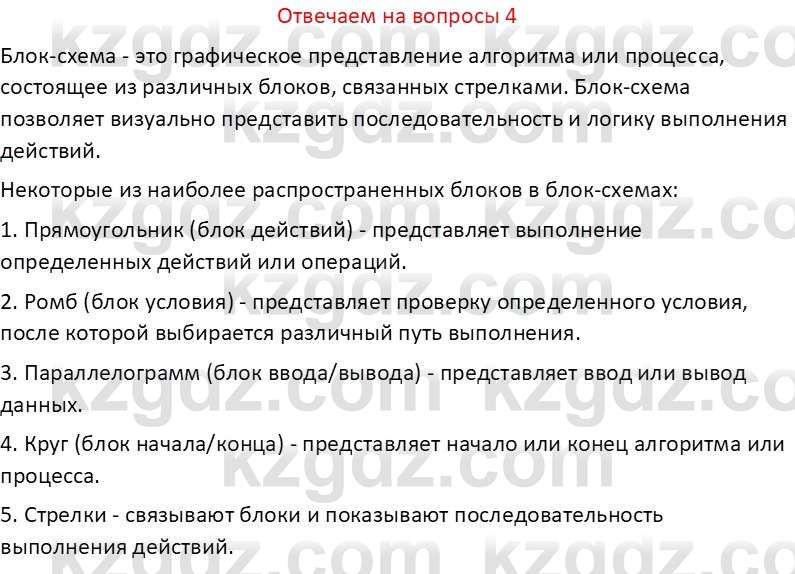 Информатика Салгараева Г.И. 6 класс 2018 Вопрос 4