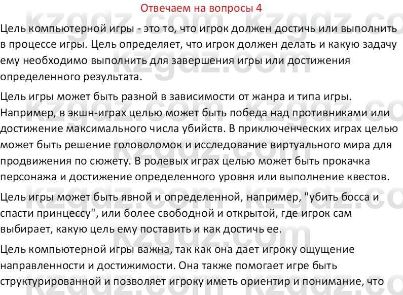 Информатика Салгараева Г.И. 6 класс 2018 Вопрос 4