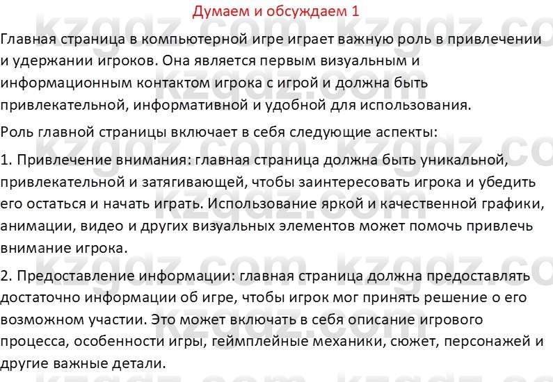 Информатика Салгараева Г.И. 6 класс 2018 Подумай 1