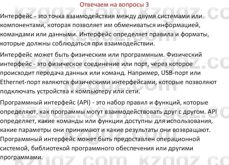 Информатика Салгараева Г.И. 6 класс 2018 Вопрос 3