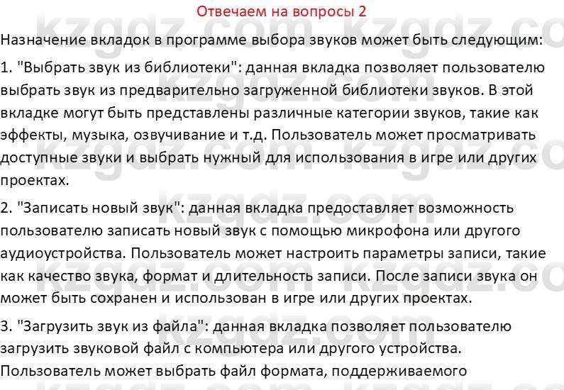 Информатика Салгараева Г.И. 6 класс 2018 Вопрос 2