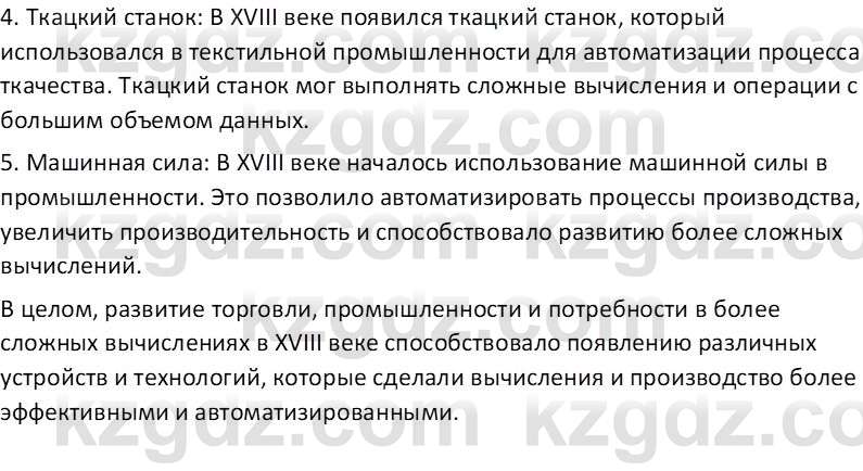 Информатика Салгараева Г.И. 6 класс 2018 Домашнее задание 1