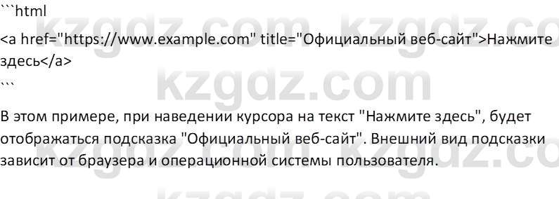 Информатика Салгараева Г.И. 6 класс 2018 Подумай 3